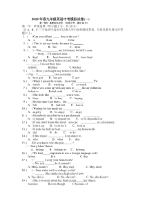2018年广元中考英语模拟试题(一)及答案