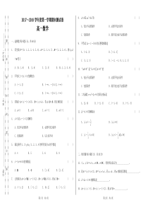 2017～2018学年度第一学期期末测试卷高一数学