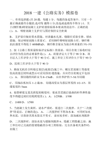 2018 一级建造师 《公路实务》模拟卷