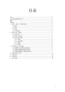 小麦粉清夜生产酒精工艺