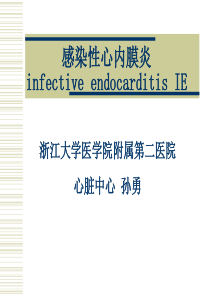 感染性心内膜炎