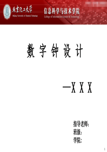 微机接口――数字钟设计