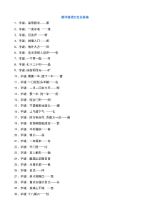 猜字谜语大全及答案