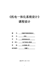 机械手控制系统设计