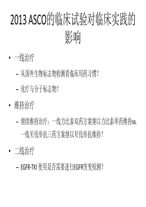 最新：2018年asco的临床试验对临床实践的影响-文档资料