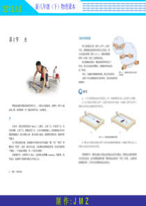 初中八年级物理下册电子课本(人教版)