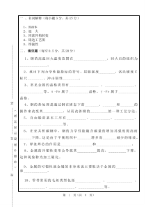 本机械工程材料及成型工艺基础试题