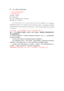 东南大学微机原理复试重点总结