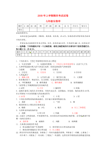 人教版七年级上册生物期末考试题及答案