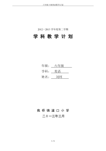 六年级下册英语教学计划