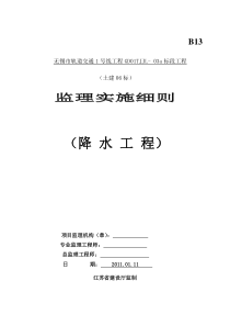 降水工程监理实施细则