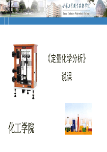 定量化学分析