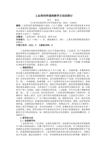 工业药剂学课程教学方法的探讨