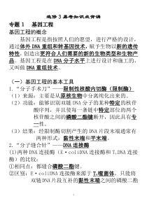 高中生物选修3知识点总结