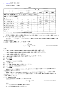 山东威海卫酒业集团有限公司矿泉水采矿权评估报告摘要