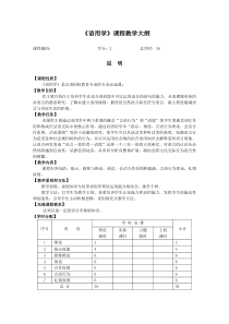 英语语用学课程教学大纲