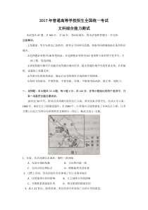 2017年全国高考文综试题及答案-全国卷2