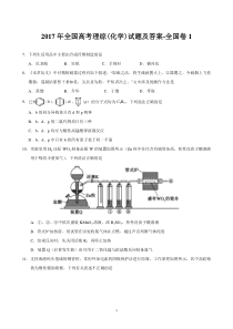 2017年全国高考理综(化学)试题及答案-全国卷1