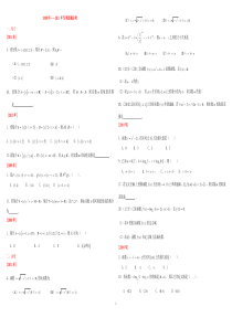 2008至2011三年军考数学真题分类