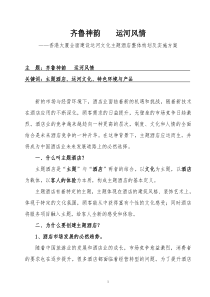 山东济宁香港大厦全面建设运河主题酒店整体构划及实施方案(XXXX)