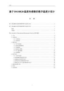 基于DS18B20温度传感器的数字温度计设计