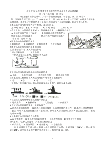 山东省XXXX年夏季普通高中学生学业水平考试地理试题