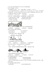 山东省XXXX年夏季普通高中学生学业水平考试地理试题1890100746