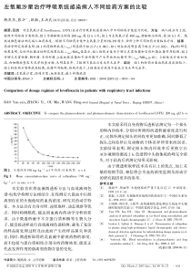 左氧氟沙星治疗呼吸系统感染病人不同给药方案的比较