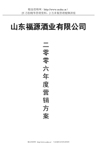 山东福源酒业有限公司