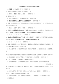 DCD最新C证安全员考试题库及含答案0045