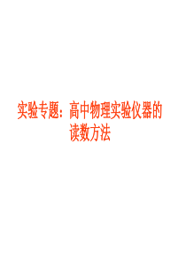 高中物理仪器简单读书习题(学生家教)