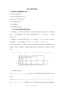 高中物理力学实验专题