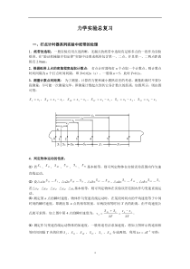 高中物理力学实验总复习汇总