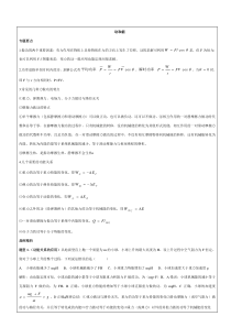 高中物理功和能知识点与题型总结剖析