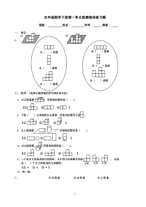 人教版五年级数学上册观察物体测试题