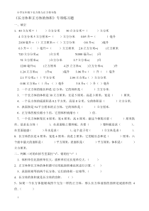 人教版五年级数学下册《长方体和正方体的体积》专项练习