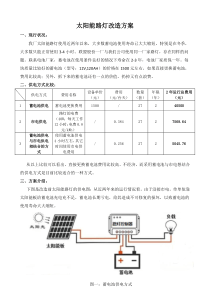 太阳能路灯改造方案