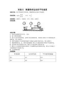 初二物理实验报告