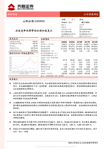 常用中成药不良反应-2