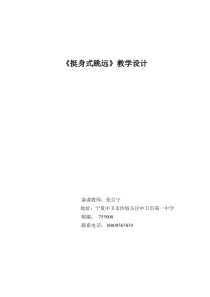 互联网条件下的挺身式跳远腾空技术中的挺身动作