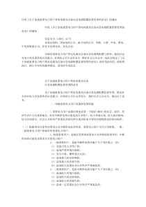 印发《关于加强重要电力用户供电电源及自备应急电源配置监督管理的