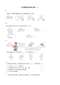 新人教版五年级数学下册数学课本习题(一)