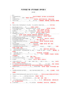 汽车构造下册复习题(附答案)