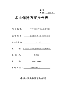 山东景芝酒业股份有限公司年产4000万瓶山泉水项目（PDF32页）