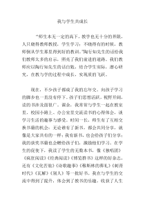 我与学生共成长