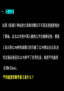 1.1.1-1.1.2平均变化率导数的概念