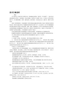 光伏玻璃项目原料车间装备工程综合防铁技术方案-最新年文档