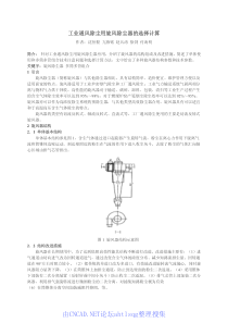 工业通风除尘用旋风除尘器的选择计算