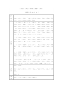 山东省食品药品行政处罚裁量基准