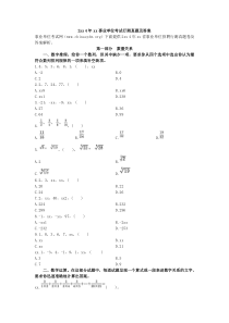 河北事业单位考试行测真题及答案